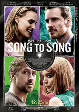 ソング・トゥ・ソングのポスター