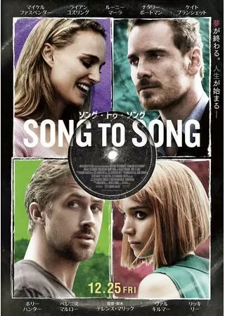 ソング・トゥ・ソングのポスター