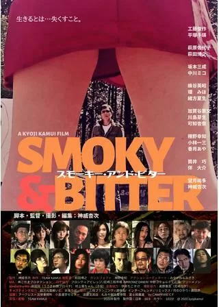 スモーキー・アンド・ビターのポスター