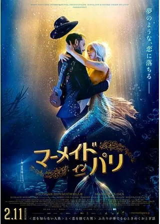 マーメイド・イン・パリのポスター