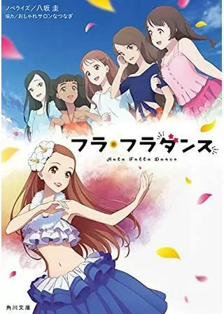 フラ・フラダンスのポスター