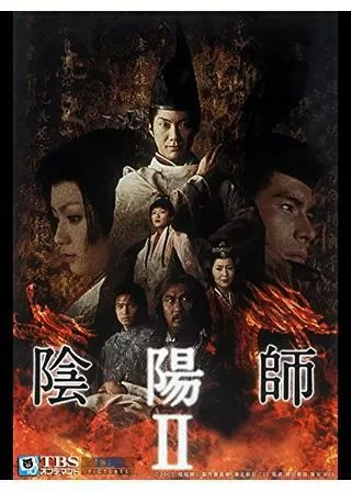陰陽師 IIのポスター