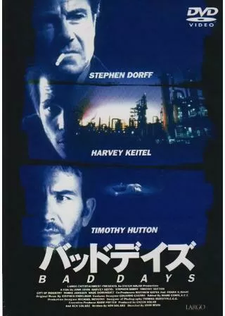 バッドデイズのポスター