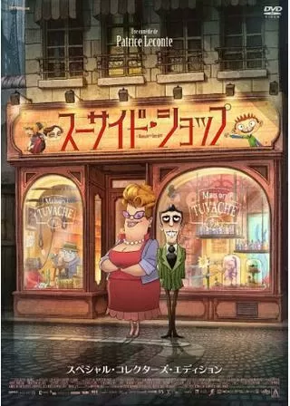 スーサイド・ショップのポスター