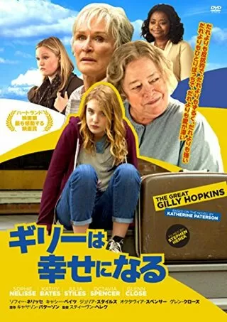 ギリーは幸せになるのポスター