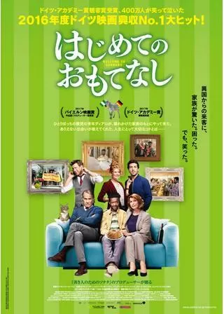 はじめてのおもてなしのポスター