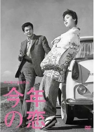 今年の恋のポスター