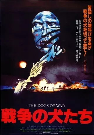 戦争の犬たちのポスター