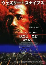 スナイパー（2002）のポスター