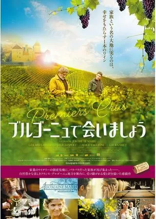 ブルゴーニュで会いましょうのポスター