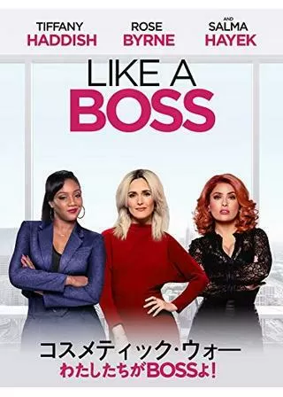 コスメティック・ウォー わたしたちがbossよ!のポスター