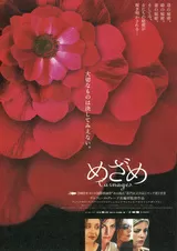 めざめ（2002）のポスター