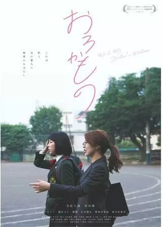 おろかもののポスター