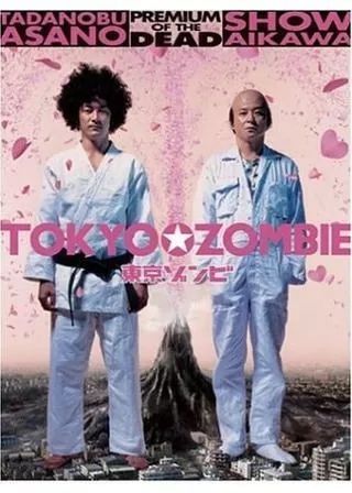 東京ゾンビのポスター