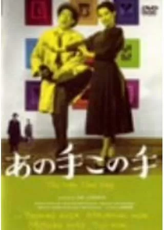 あの手この手のポスター