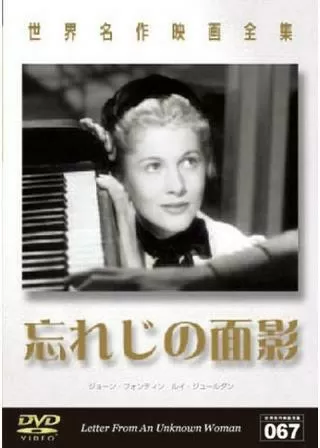 忘れじの面影のポスター