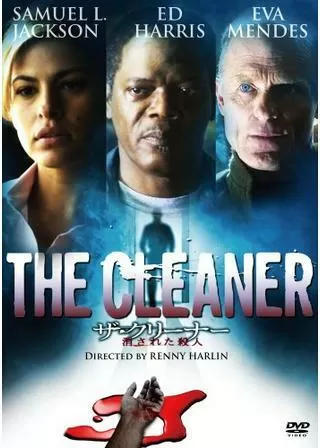 ザ・クリーナー 消された殺人のポスター