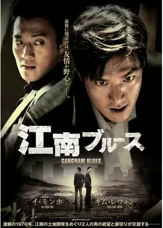 江南ブルースのポスター