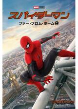 スパイダーマン：ファー・フロム・ホームのポスター