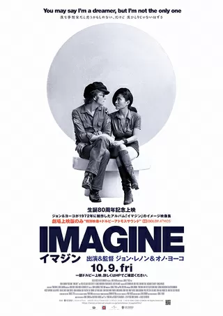 IMAGINE イマジンのポスター