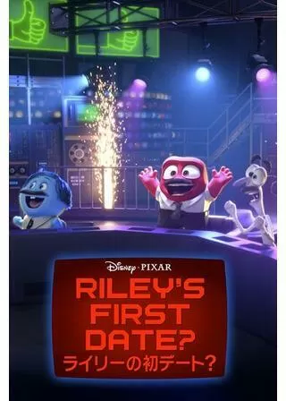 ライリーの初デート？のポスター