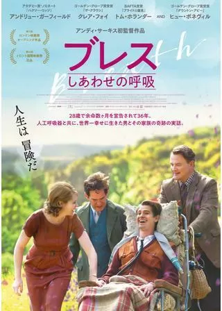 ブレス しあわせの呼吸のポスター