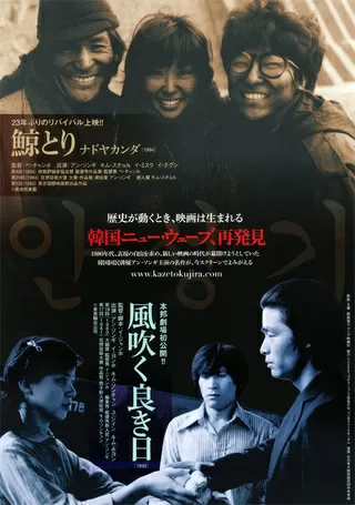 風吹く良き日のポスター