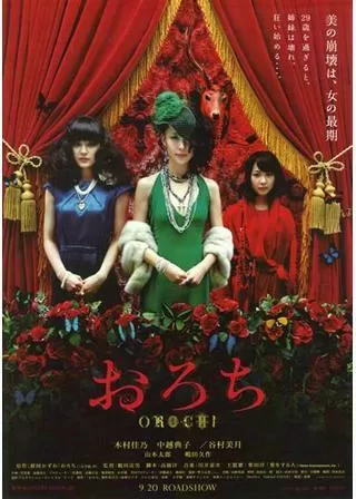 おろちのポスター