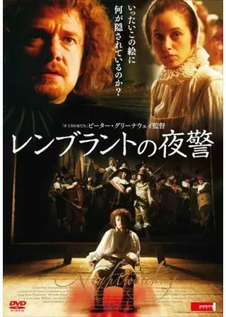 レンブラントの夜警のポスター