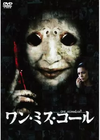 ワン・ミス・コールのポスター