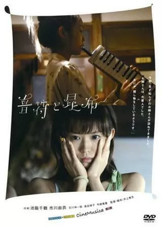 音符と昆布のポスター