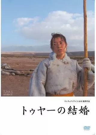 トゥヤーの結婚のポスター