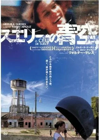 スエリーの青空のポスター