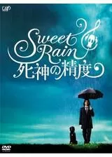 Sweet Rain 死神の精度のポスター