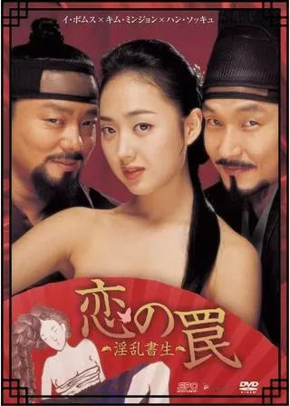 恋の罠のポスター