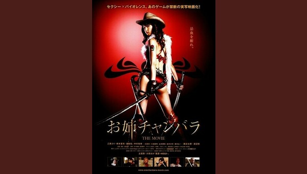 映画ポスター「お姉チャンバラ」（劇場販売版）