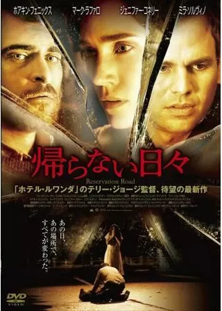 帰らない日々のポスター