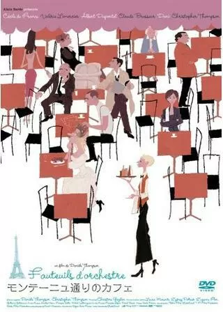 モンテーニュ通りのカフェのポスター