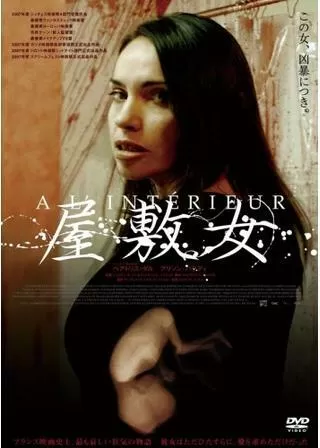 屋敷女のポスター