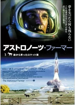 アストロノーツ・ファーマー／庭から昇ったロケット雲のポスター