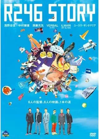 R246 STORYのポスター