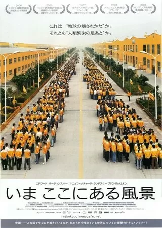 いま ここにある風景のポスター