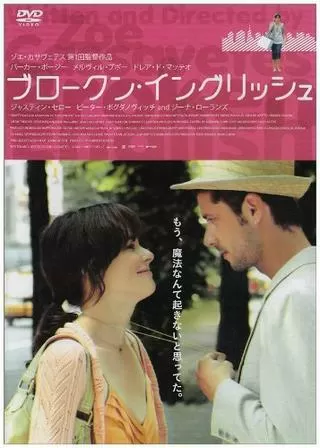 ブロークン・イングリッシュのポスター