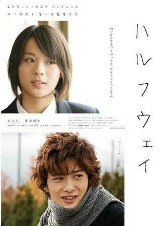 ハルフウェイのポスター