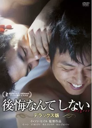 後悔なんてしないのポスター