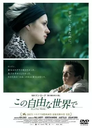 この自由な世界でのポスター