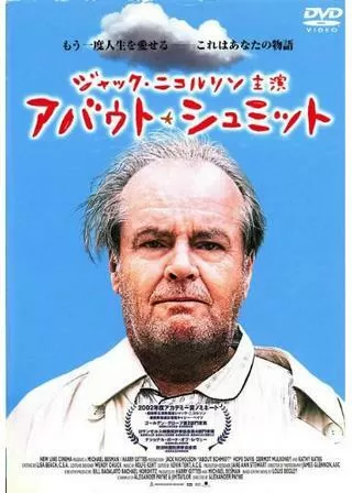 アバウト・シュミットのポスター