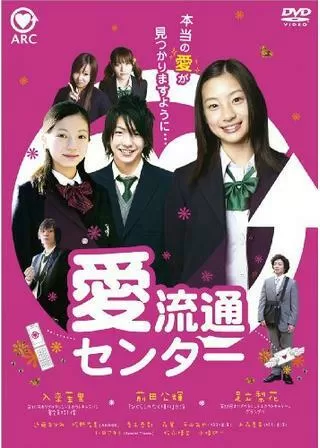 愛流通センターのポスター