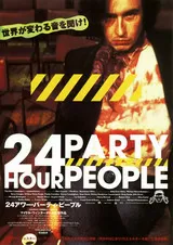 24アワー・パーティ・ピープルのポスター