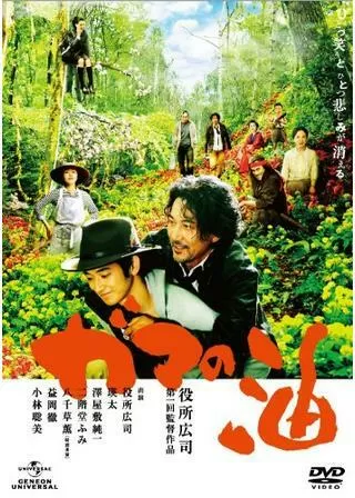 ガマの油のポスター